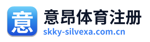 意昂体育注册